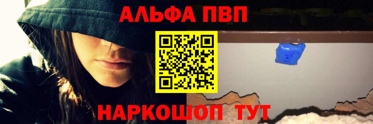 Alpha-PVP VHQ Белорецк