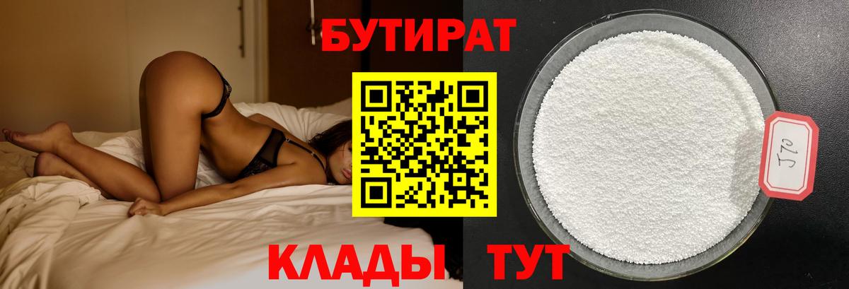 Белорецк  БУТИРАТ  Вход с VPN  БУТИРАТ Butirat 
