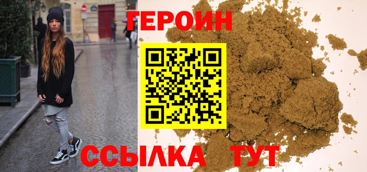 ГЕРОИН Heroin Белорецк