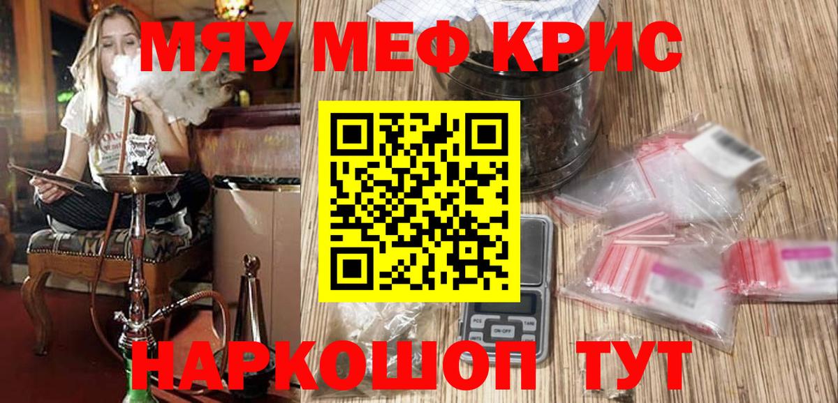 Меф мяу мяу мука Белорецк