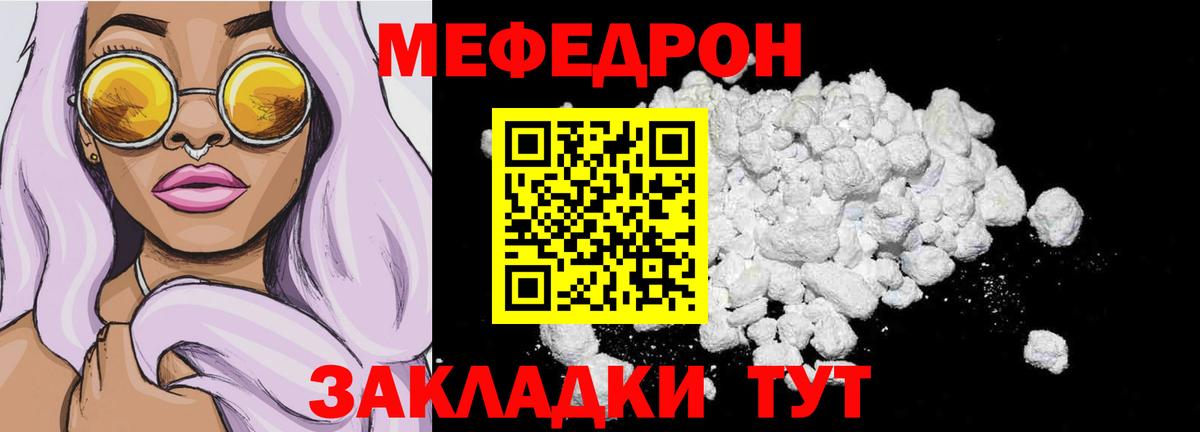 МЯУ-МЯУ  Вход с VPN  МЯУ-МЯУ мука  Белорецк  Меф кристаллы 
