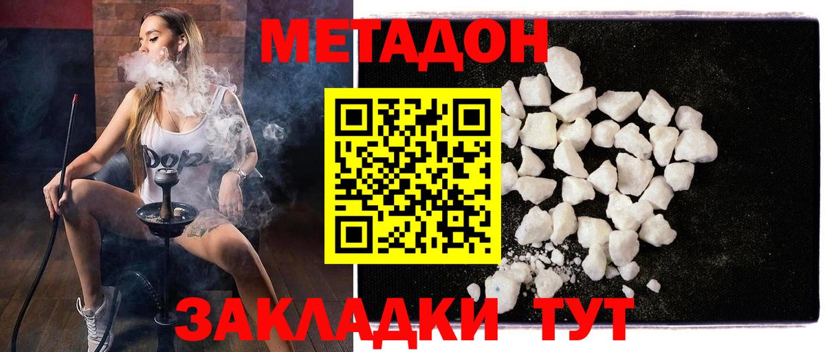 МЕТАДОН кристалл Белорецк