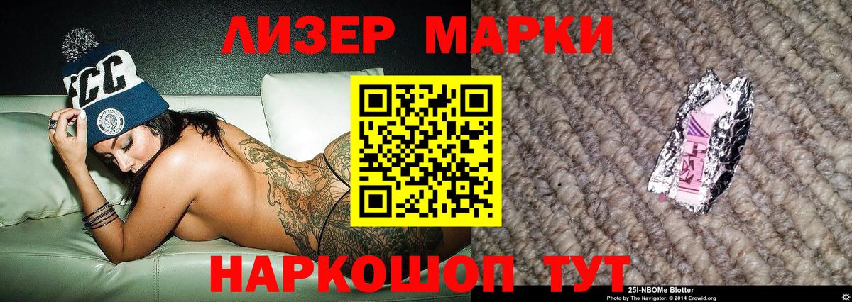 Наркотические марки 1,5мг Белорецк